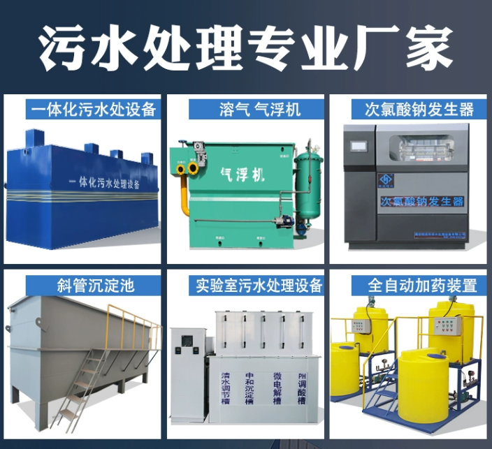 正定一体化污水处理设备