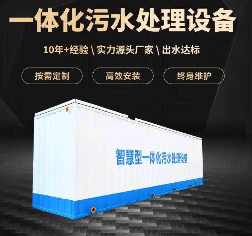 正定一体化污水处理设备_生活污水处理_甘肃嘉源通环保